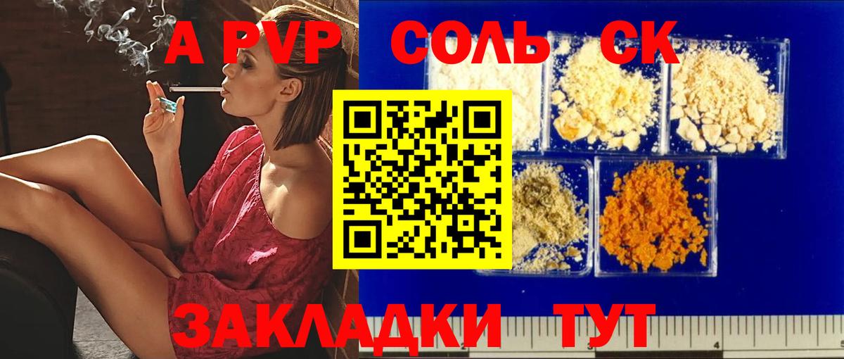 APVP Соль Киржач