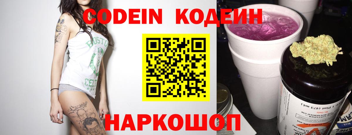 Codein Purple Drank  Codein напиток Lean (лин)  Киржач  Вход с VPN 