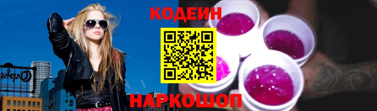 Codein Purple Drank Киржач